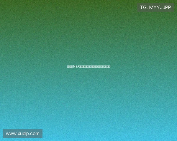 雨燕直播NBA高清赛事观看下载全攻略畅享极速篮球直播体验