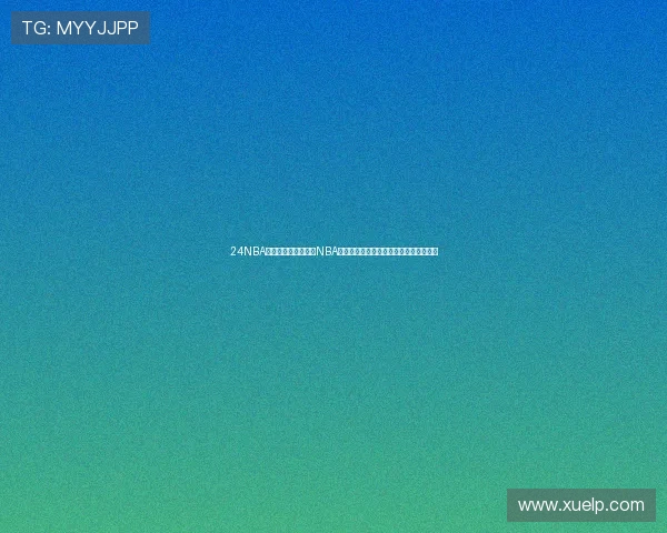 24NBA在线直播吧全程覆盖NBA赛事直播高清实时更新精彩比赛不容错过