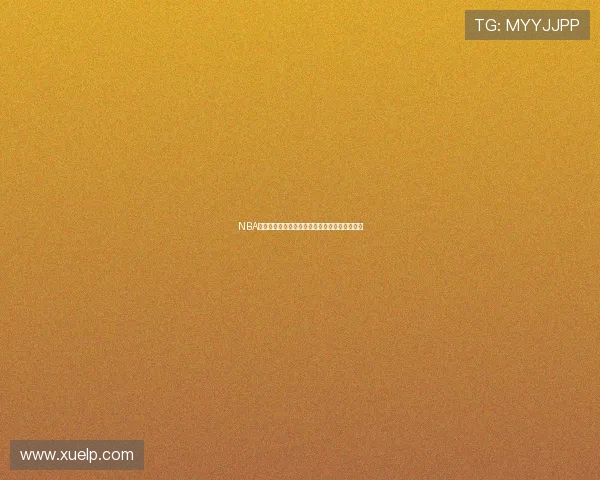 NBA黑白体育安卓免费直播全赛事实时观看体验指南